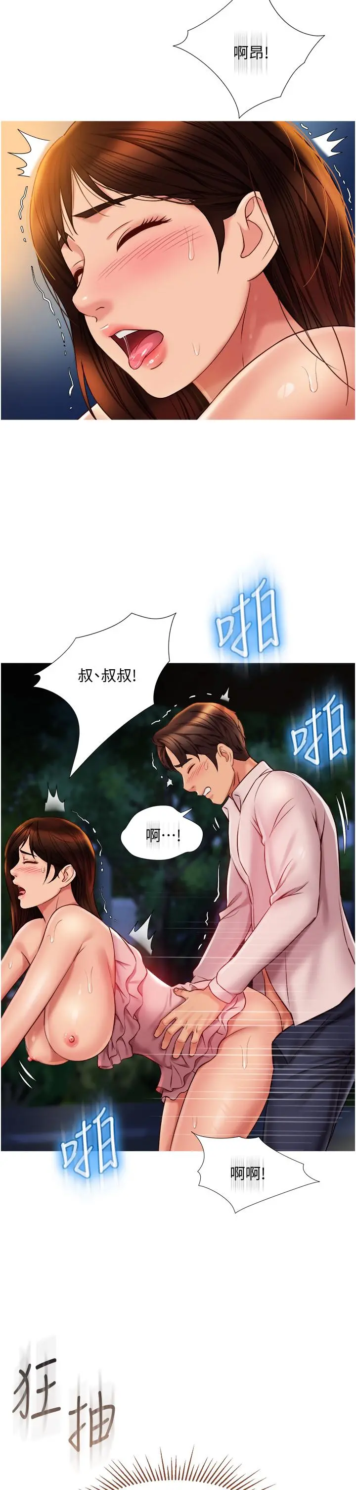 女儿闺蜜都归ME 第60话-想被叔叔射的全身都是 第2页