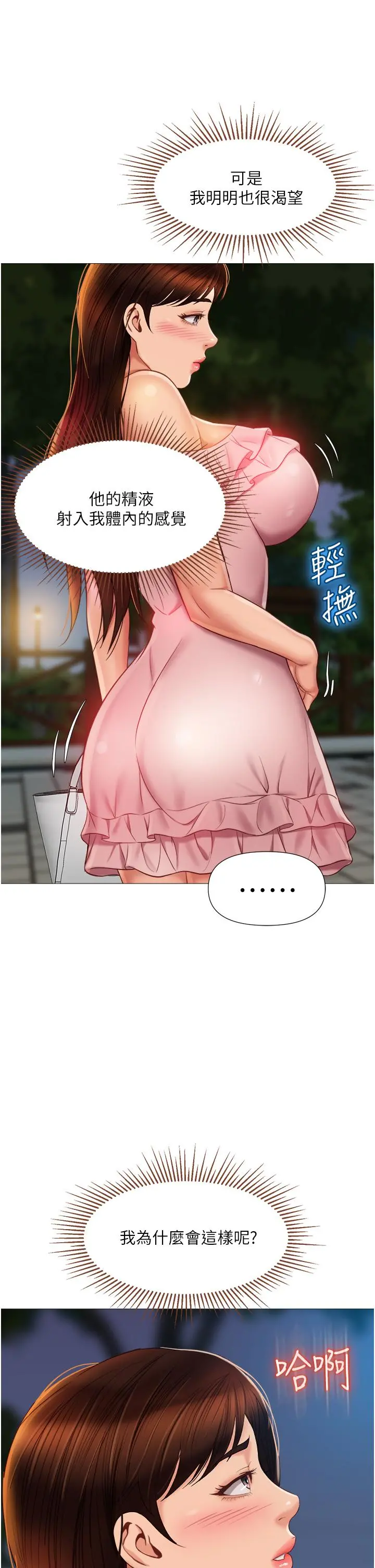 女儿闺蜜都归ME 第60话-想被叔叔射的全身都是 第23页