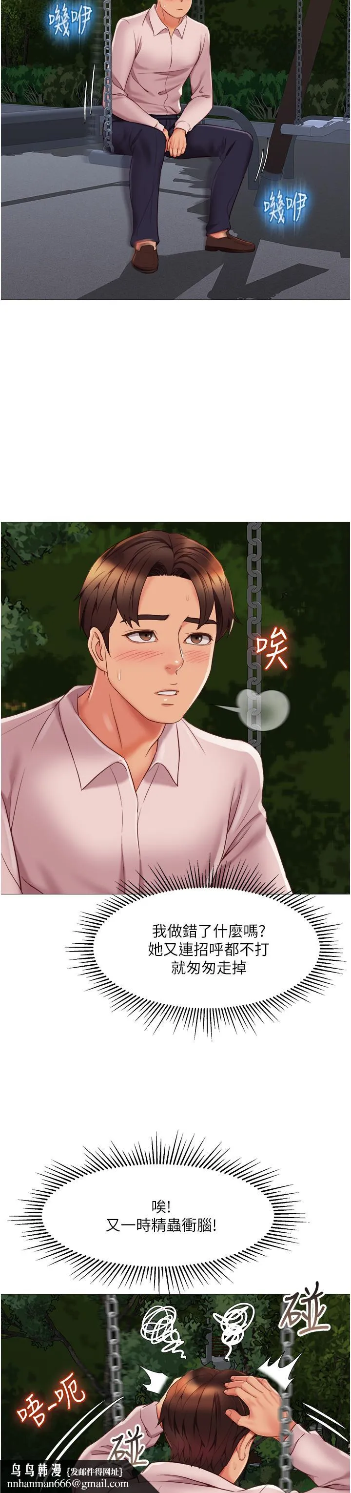 女儿闺蜜都归ME 第60话-想被叔叔射的全身都是 第20页