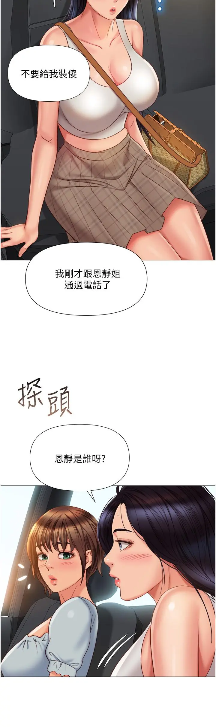 女儿闺蜜都归ME 第60话-想被叔叔射的全身都是 第32页