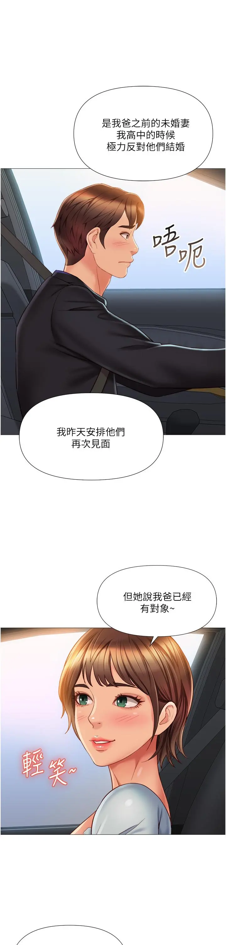 女儿闺蜜都归ME 第60话-想被叔叔射的全身都是 第33页