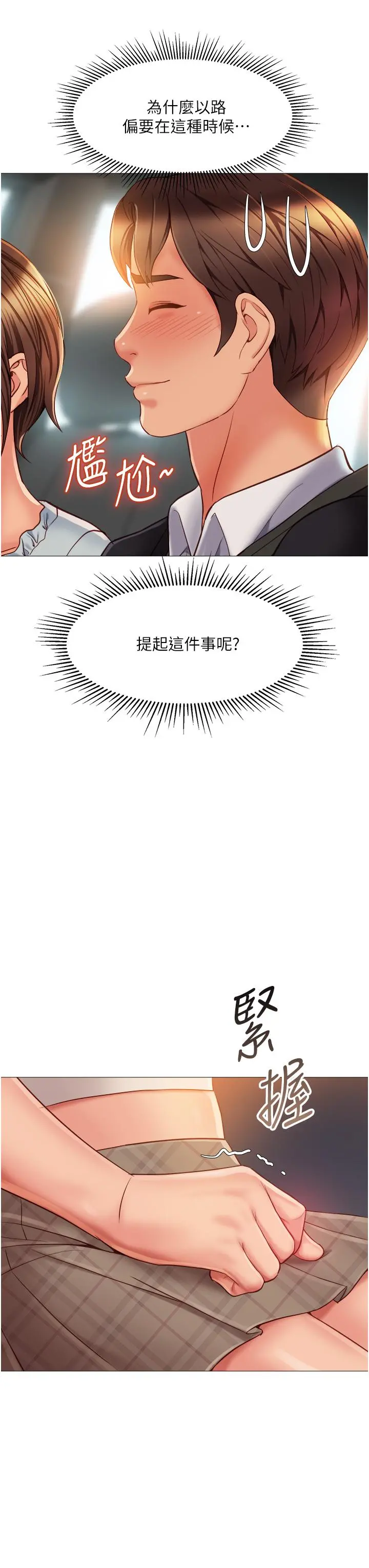 女儿闺蜜都归ME 第60话-想被叔叔射的全身都是 第35页