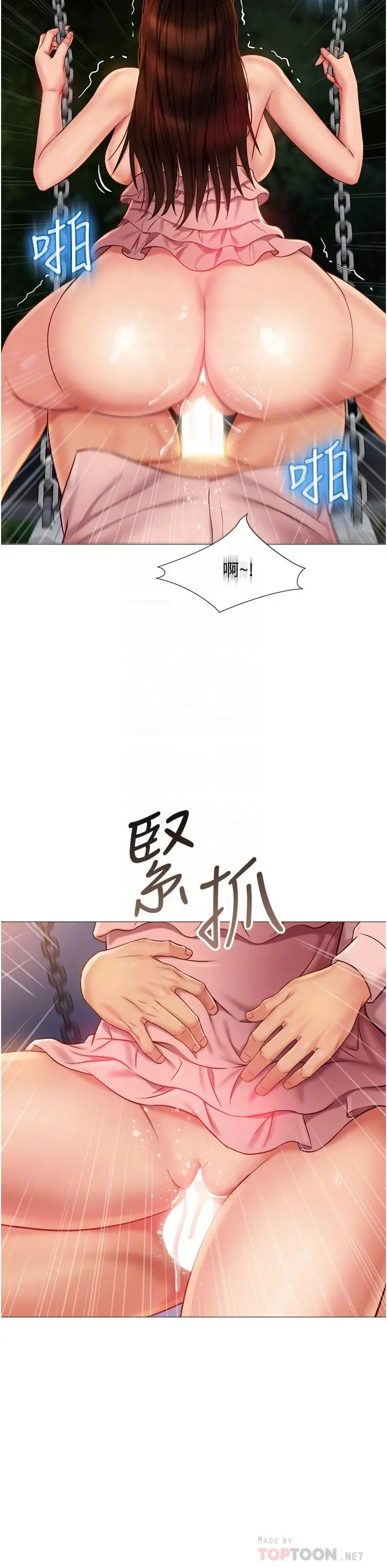 女儿闺蜜都归ME 第60话-想被叔叔射的全身都是 第12页