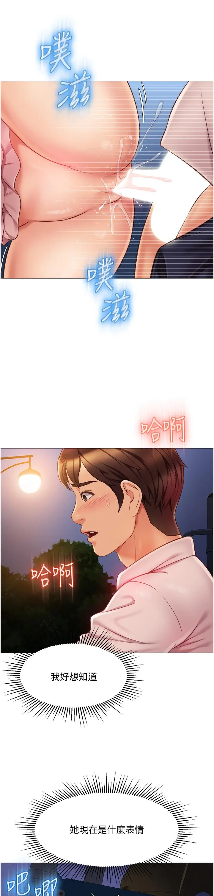女儿闺蜜都归ME 第60话-想被叔叔射的全身都是 第5页