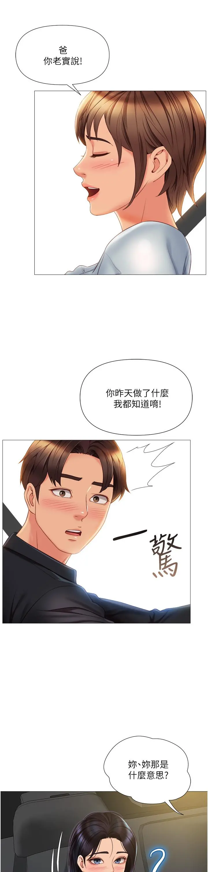 女儿闺蜜都归ME 第60话-想被叔叔射的全身都是 第31页
