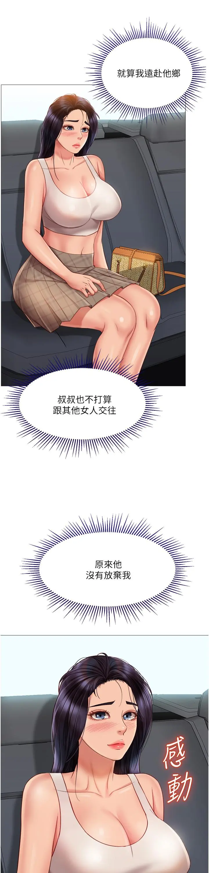 女儿闺蜜都归ME 第60话-想被叔叔射的全身都是 第36页