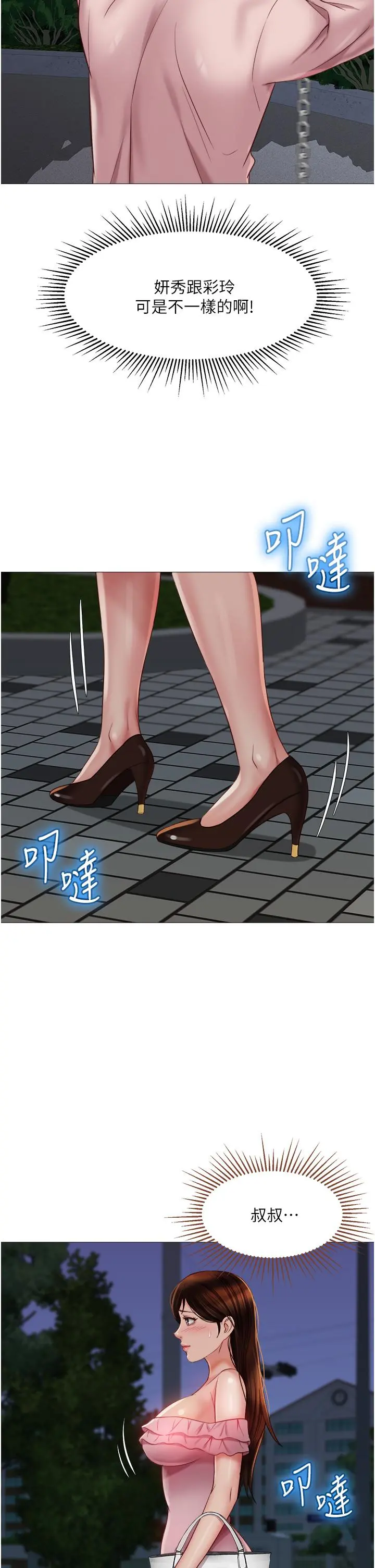 女儿闺蜜都归ME 第60话-想被叔叔射的全身都是 第21页