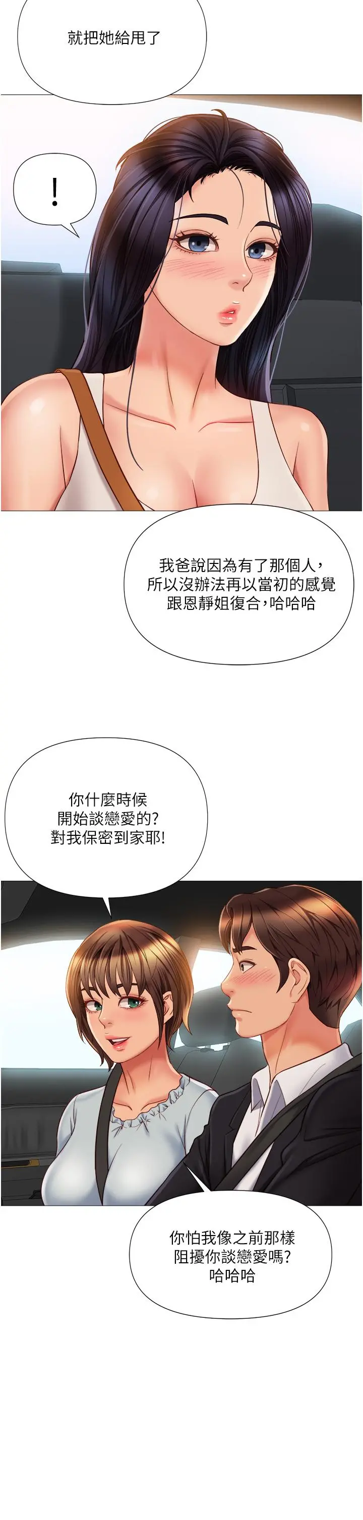 女儿闺蜜都归ME 第60话-想被叔叔射的全身都是 第34页