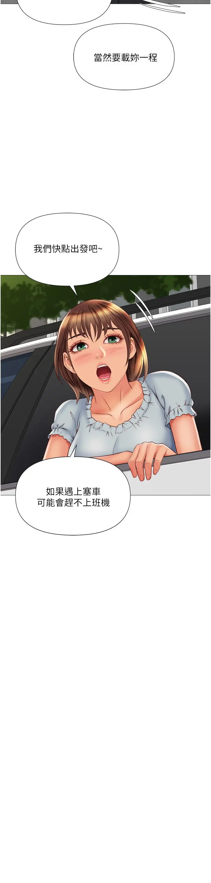 女儿闺蜜都归ME 第60话-想被叔叔射的全身都是 第29页