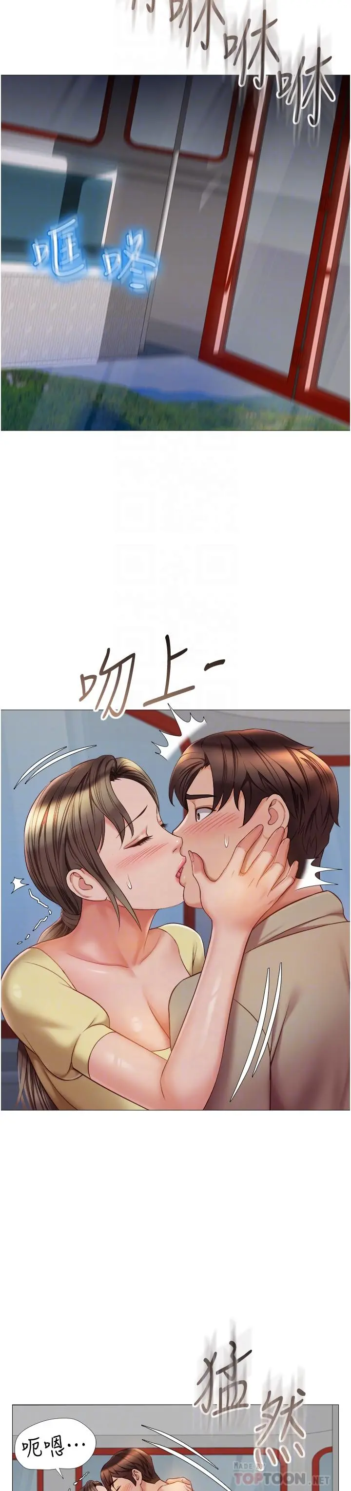 女儿闺蜜都归ME 第51话-插一根定心针就不怕了 第6页
