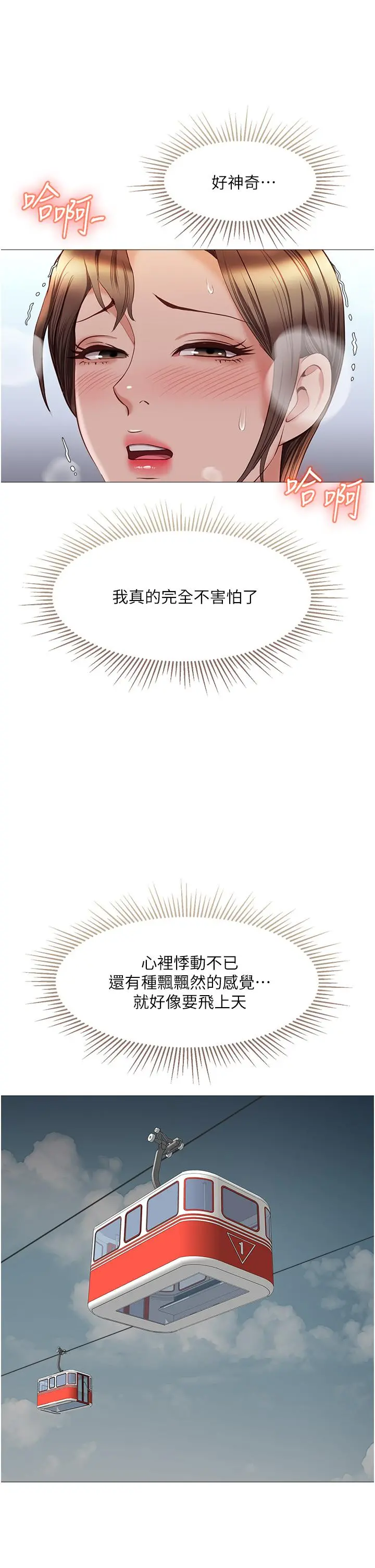 女儿闺蜜都归ME 第51话-插一根定心针就不怕了 第19页