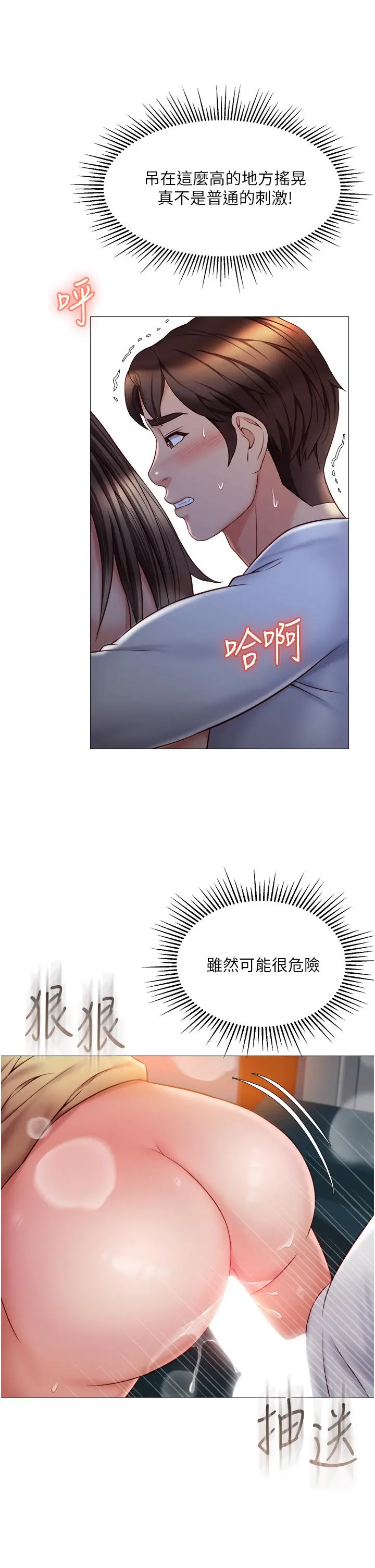 女儿闺蜜都归ME 第51话-插一根定心针就不怕了 第24页