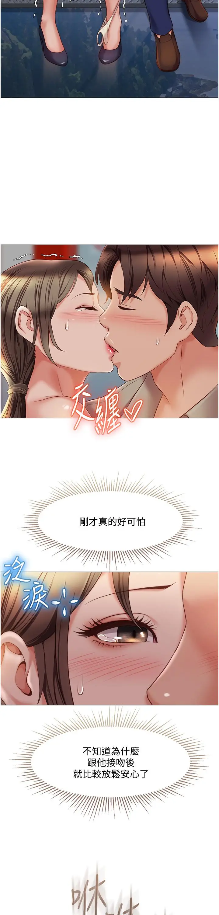 女儿闺蜜都归ME 第51话-插一根定心针就不怕了 第5页