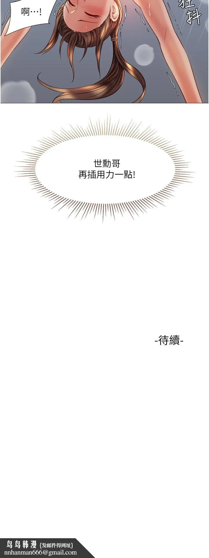 女儿闺蜜都归ME 第51话-插一根定心针就不怕了 第38页