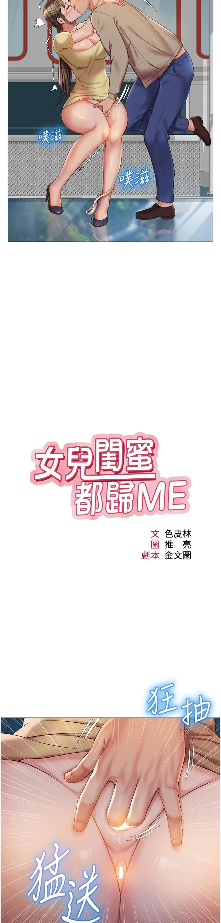 女儿闺蜜都归ME 第51话-插一根定心针就不怕了 第7页
