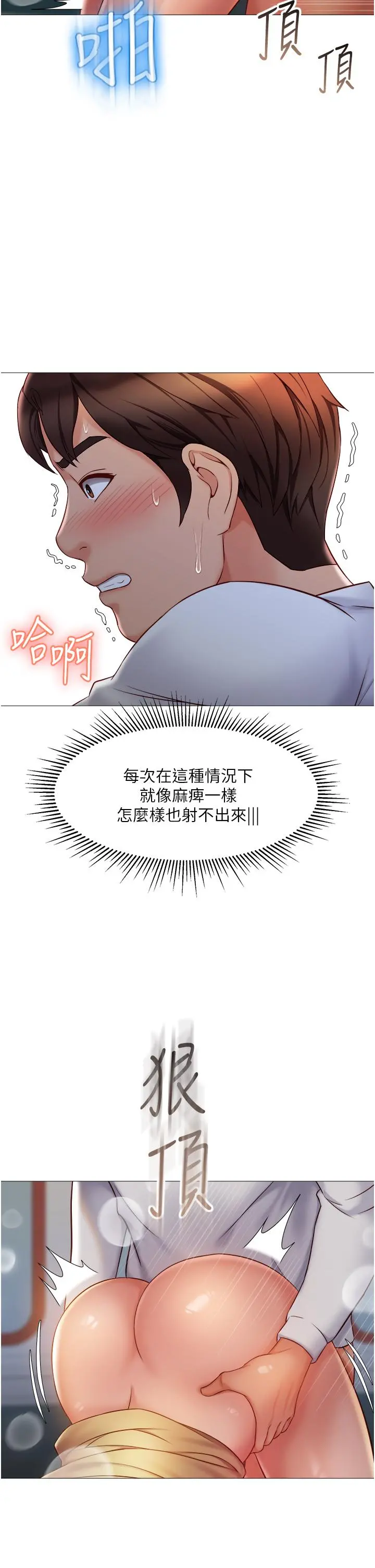 女儿闺蜜都归ME 第51话-插一根定心针就不怕了 第35页