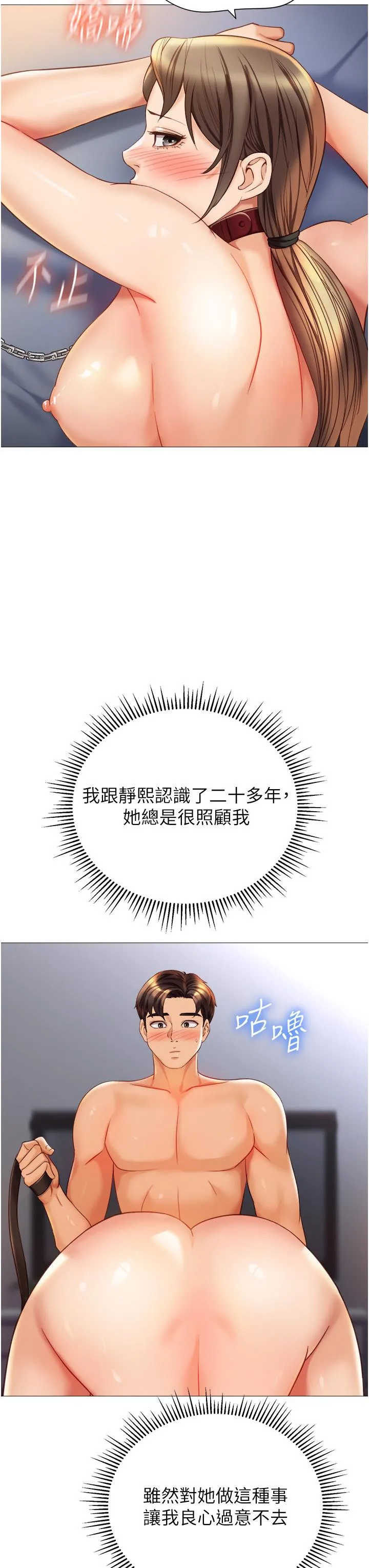 女儿闺蜜都归ME 第111话-我有哪点比不上她？ 第7页