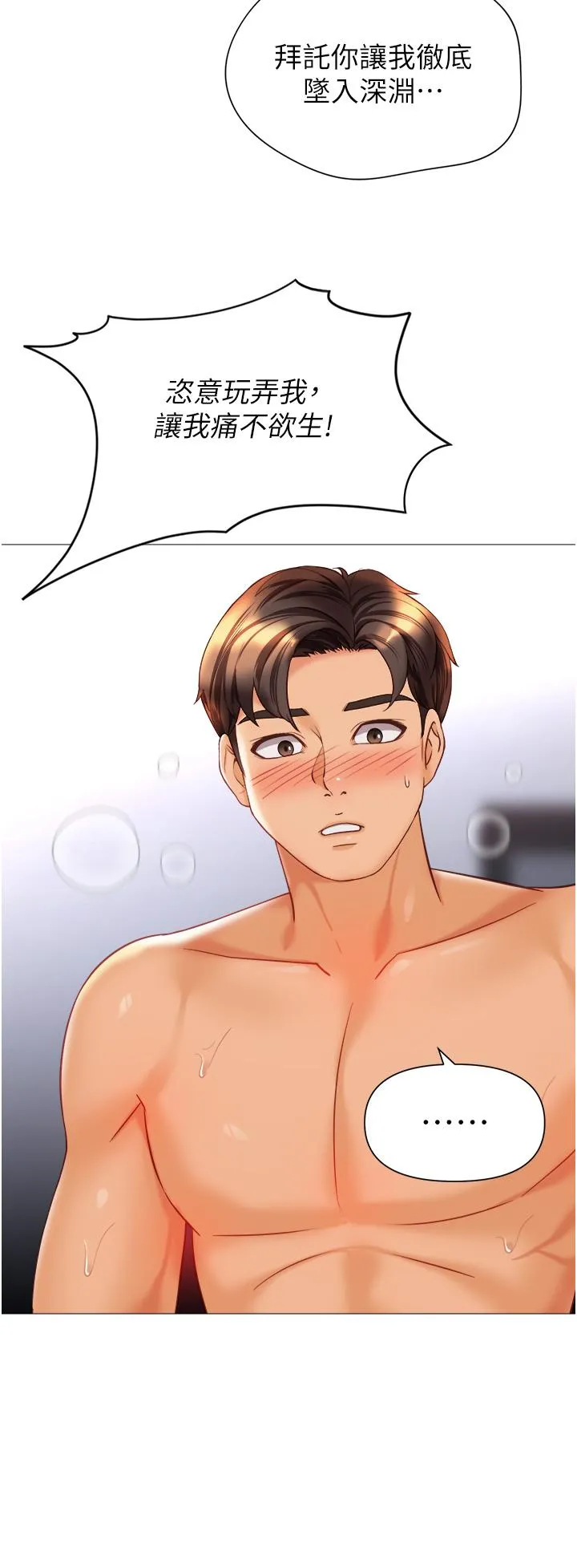 女儿闺蜜都归ME 第111话-我有哪点比不上她？ 第4页