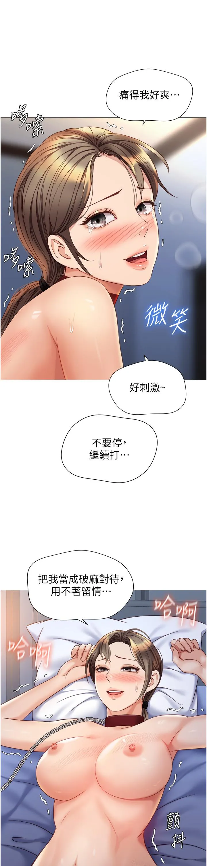 女儿闺蜜都归ME 第111话-我有哪点比不上她？ 第15页