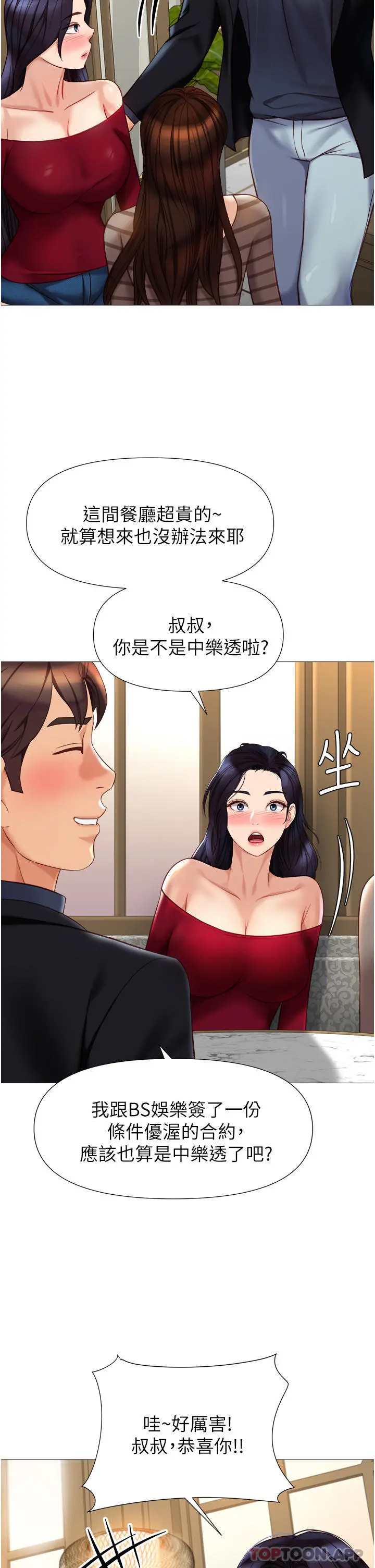 女儿闺蜜都归ME 第90话-令人好奇的3P滋味 第32页