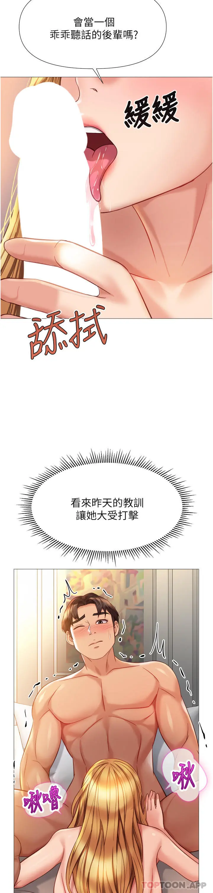 女儿闺蜜都归ME 第90话-令人好奇的3P滋味 第2页