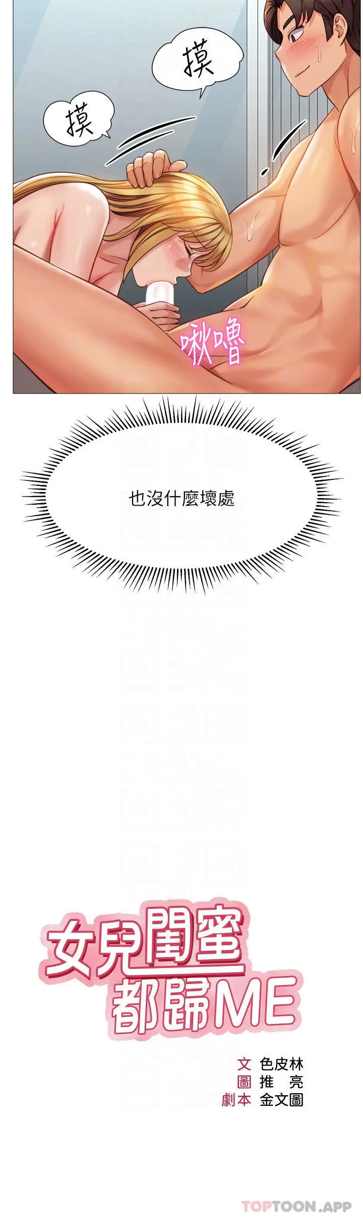 女儿闺蜜都归ME 第90话-令人好奇的3P滋味 第4页