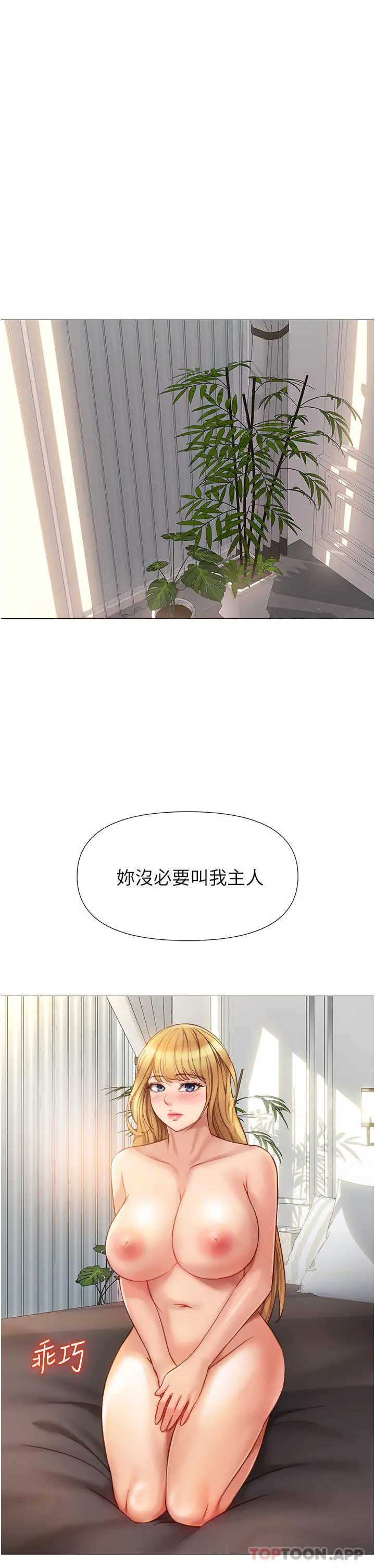 女儿闺蜜都归ME 第90话-令人好奇的3P滋味 第23页