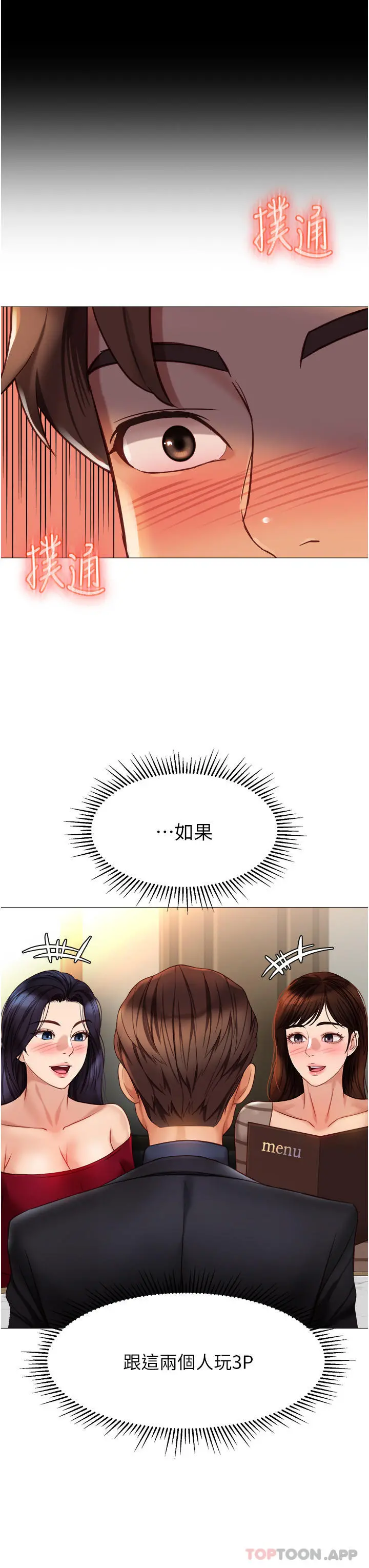 女儿闺蜜都归ME 第90话-令人好奇的3P滋味 第38页