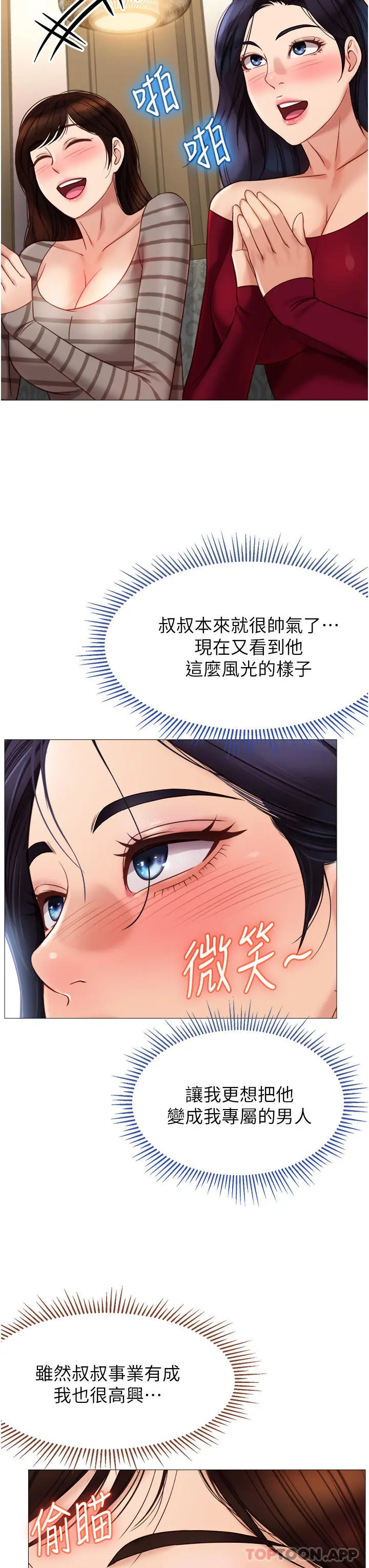 女儿闺蜜都归ME 第90话-令人好奇的3P滋味 第33页