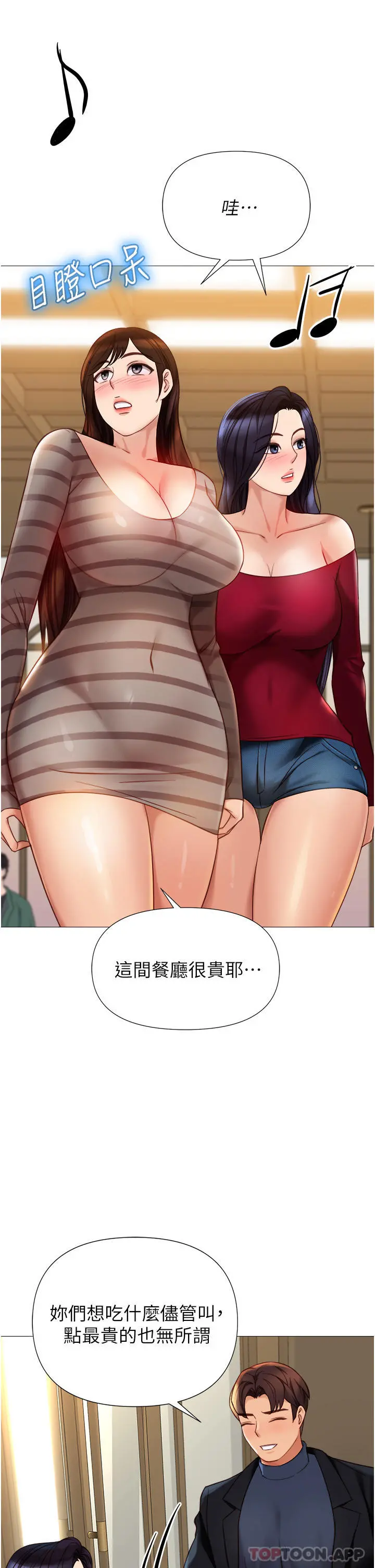 女儿闺蜜都归ME 第90话-令人好奇的3P滋味 第31页