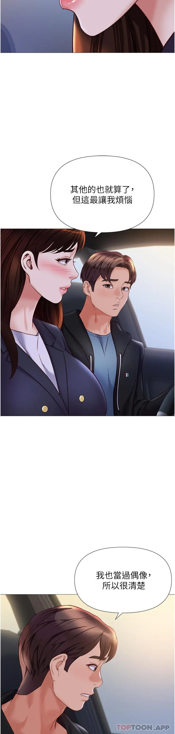 女儿闺蜜都归ME 第98话-玷污无瑕的宝石 第16页