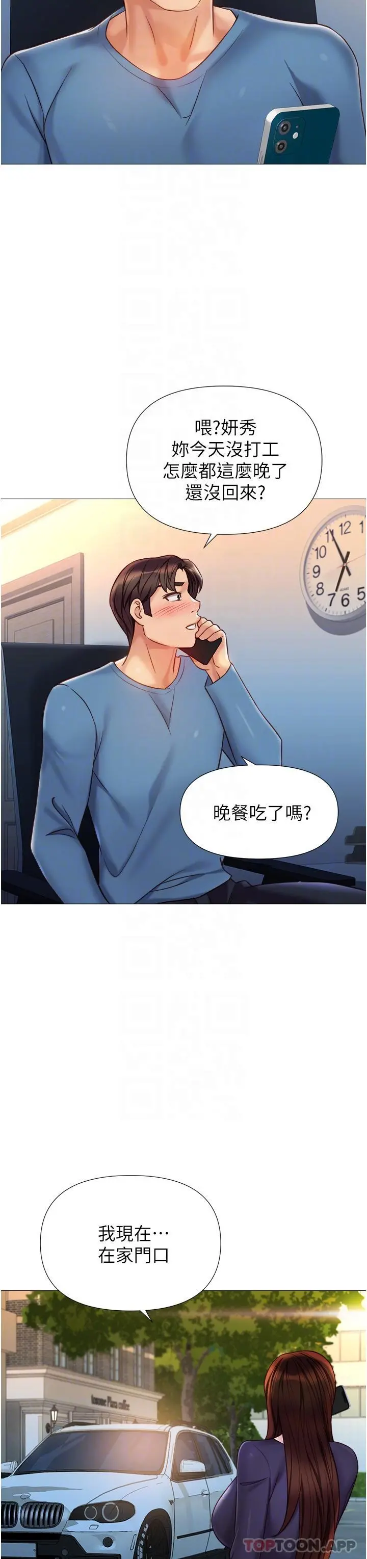 女儿闺蜜都归ME 第98话-玷污无瑕的宝石 第10页