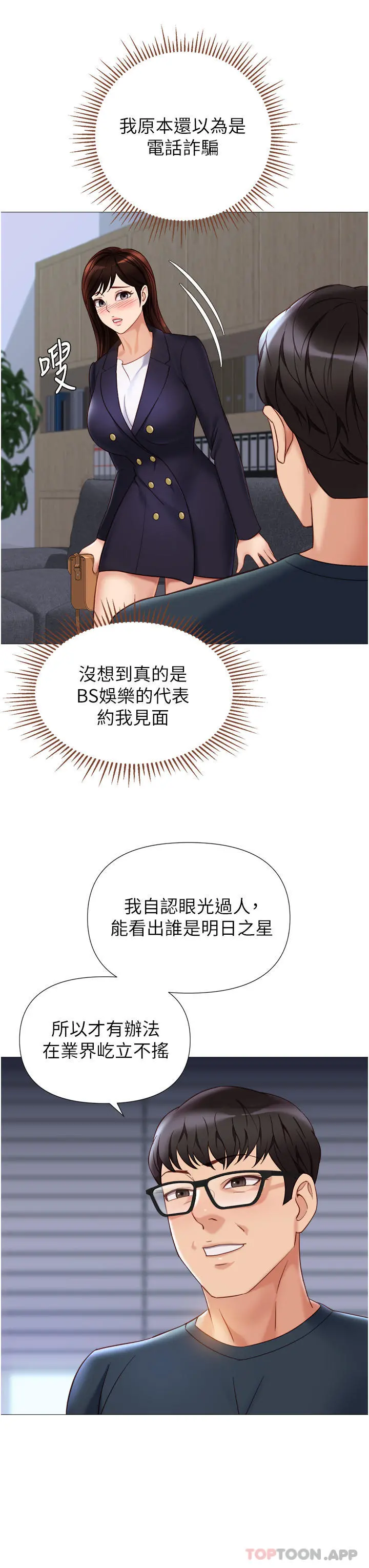 女儿闺蜜都归ME 第98话-玷污无瑕的宝石 第5页