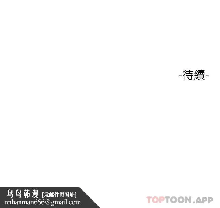 女儿闺蜜都归ME 第98话-玷污无瑕的宝石 第33页