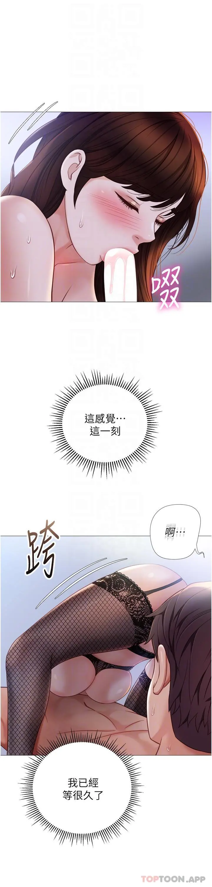 女儿闺蜜都归ME 第98话-玷污无瑕的宝石 第28页