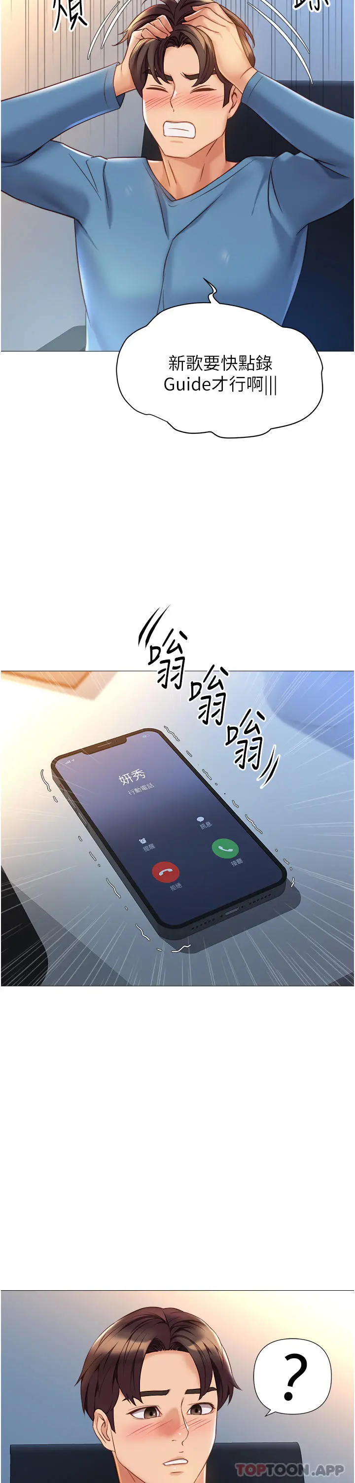 女儿闺蜜都归ME 第98话-玷污无瑕的宝石 第9页