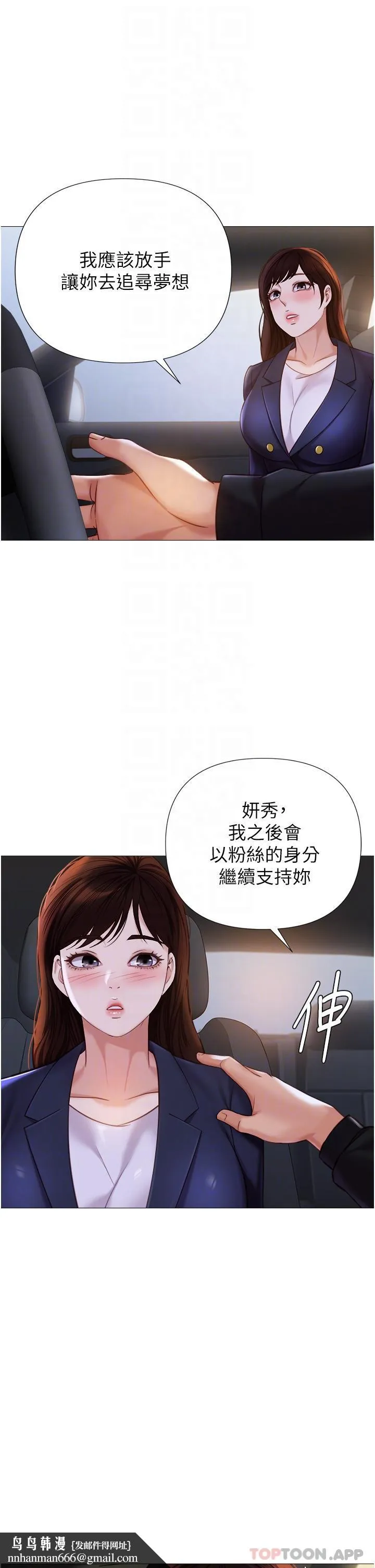 女儿闺蜜都归ME 第98话-玷污无瑕的宝石 第18页