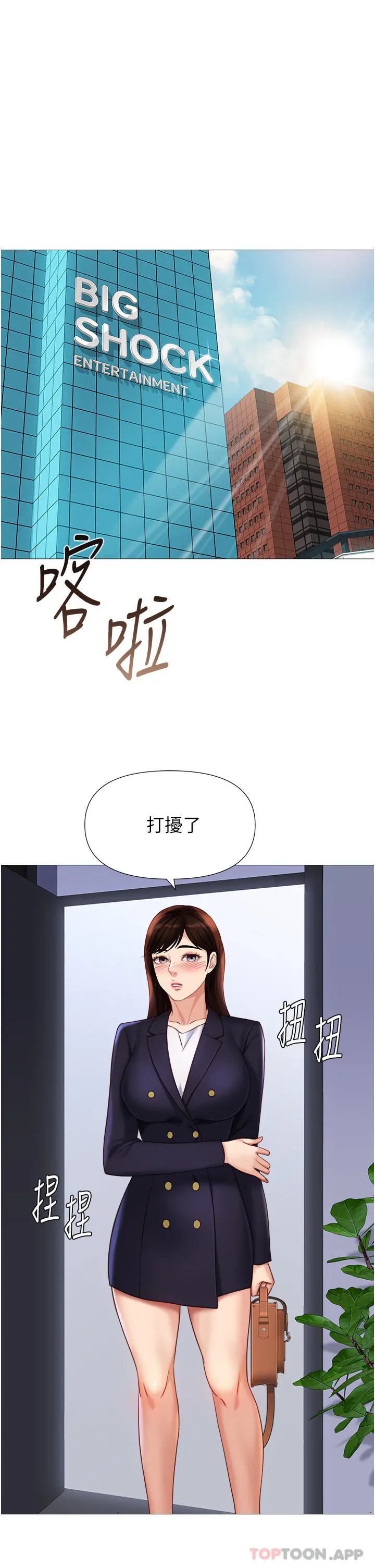 女儿闺蜜都归ME 第98话-玷污无瑕的宝石 第3页