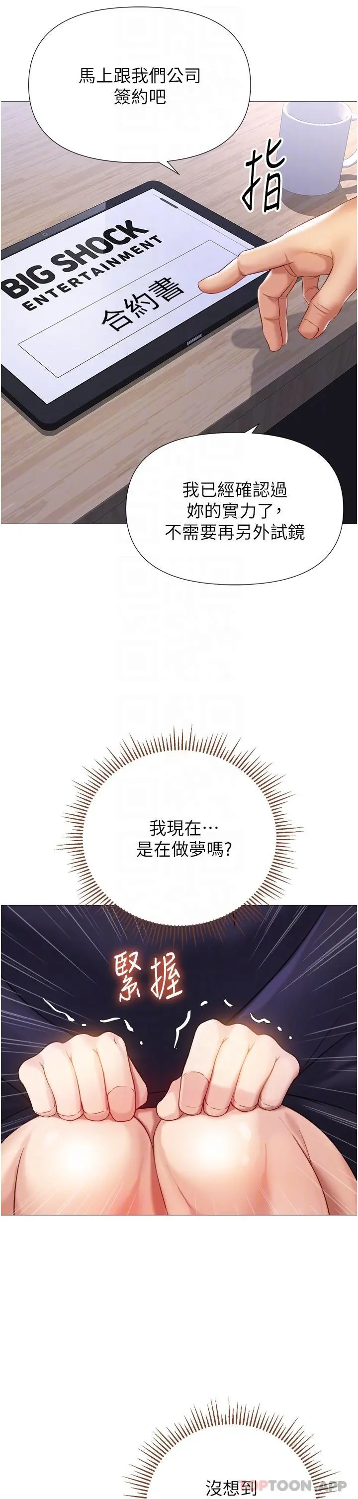 女儿闺蜜都归ME 第98话-玷污无瑕的宝石 第6页