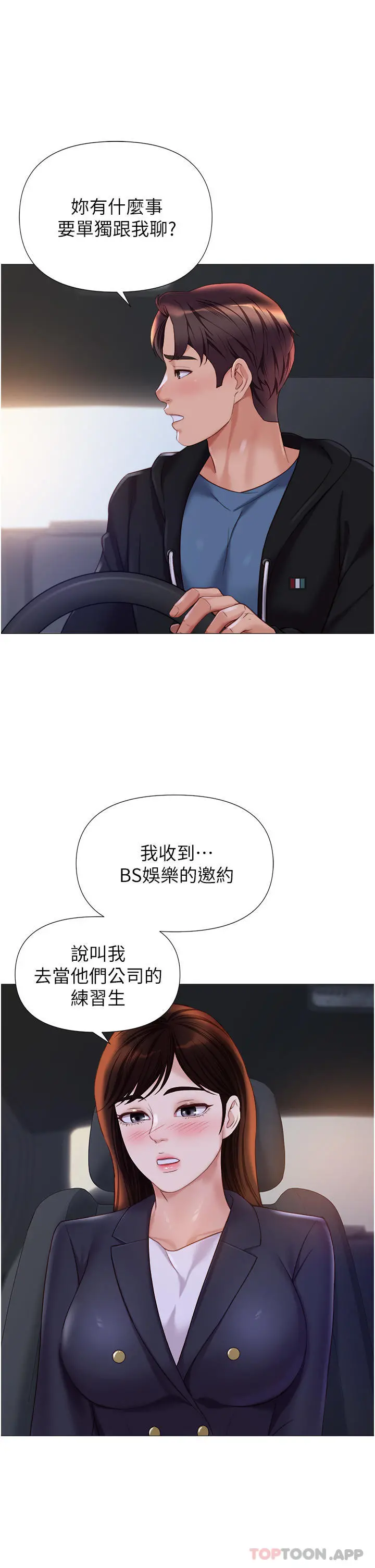 女儿闺蜜都归ME 第98话-玷污无瑕的宝石 第13页