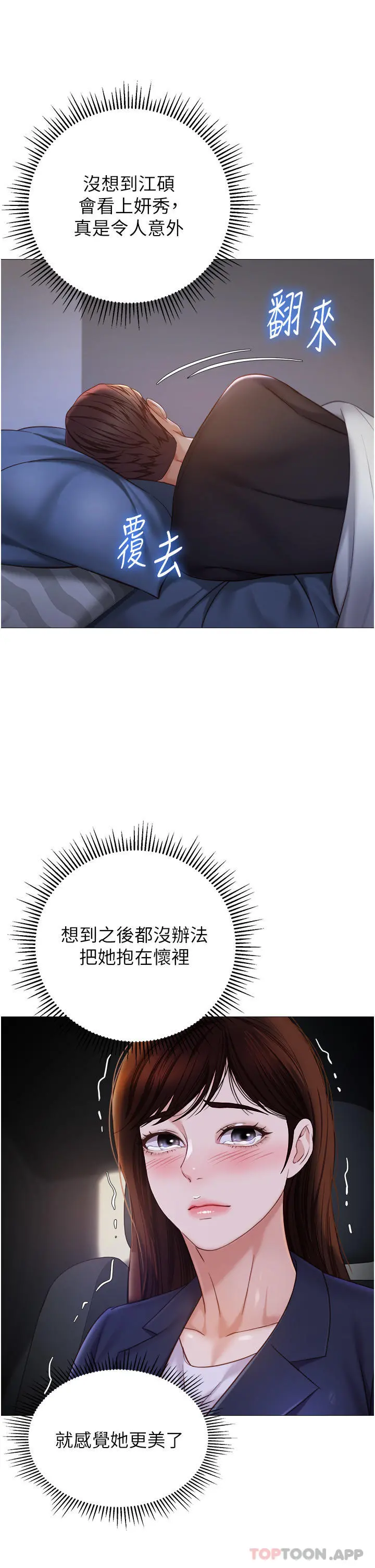 女儿闺蜜都归ME 第98话-玷污无瑕的宝石 第21页