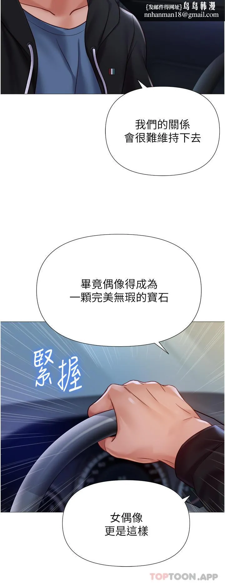 女儿闺蜜都归ME 第98话-玷污无瑕的宝石 第17页