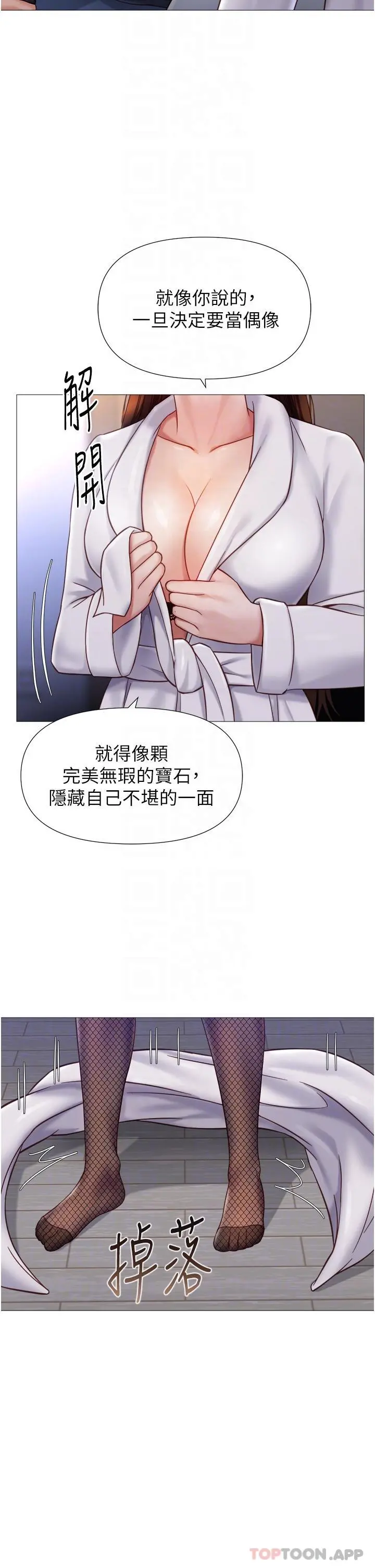 女儿闺蜜都归ME 第98话-玷污无瑕的宝石 第24页