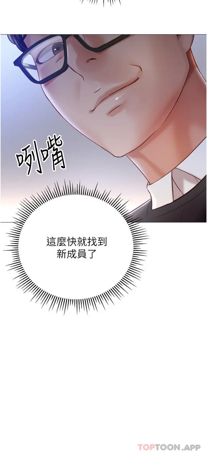 女儿闺蜜都归ME 第98话-玷污无瑕的宝石 第2页