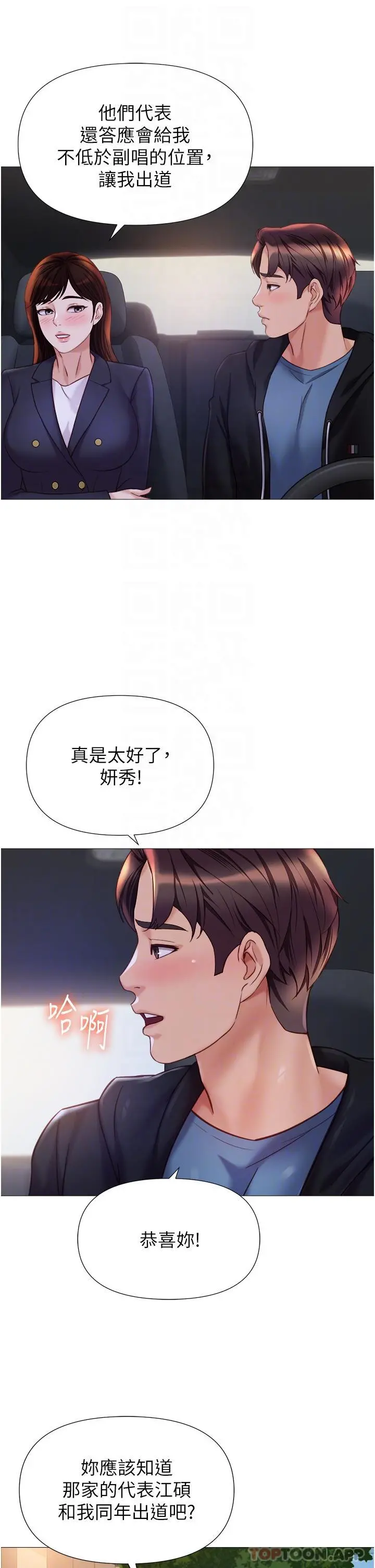 女儿闺蜜都归ME 第98话-玷污无瑕的宝石 第14页