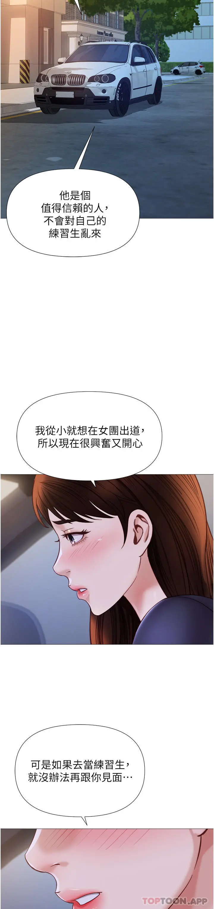 女儿闺蜜都归ME 第98话-玷污无瑕的宝石 第15页