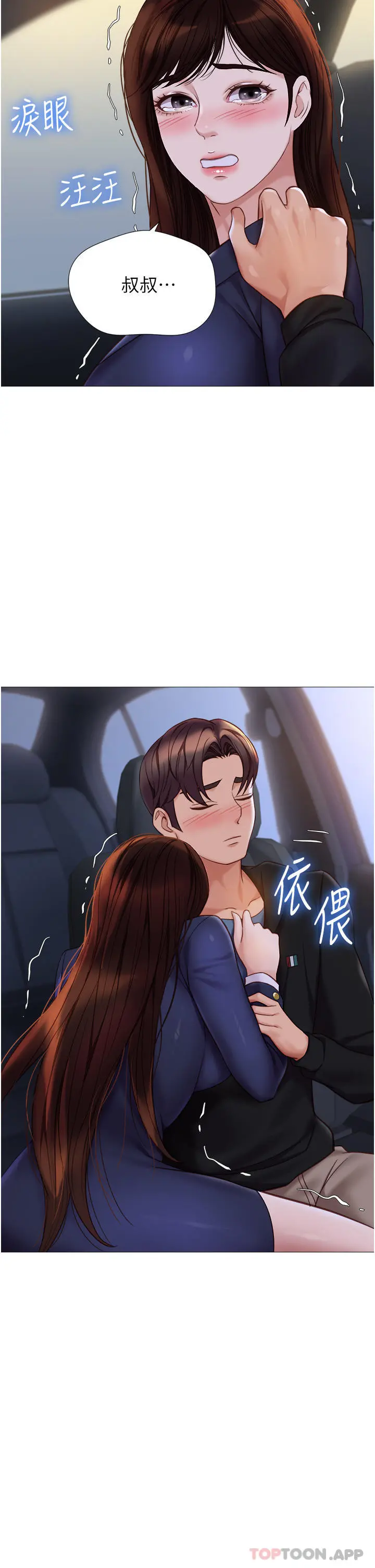 女儿闺蜜都归ME 第98话-玷污无瑕的宝石 第19页