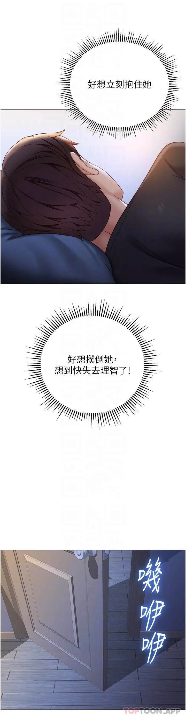 女儿闺蜜都归ME 第98话-玷污无瑕的宝石 第22页