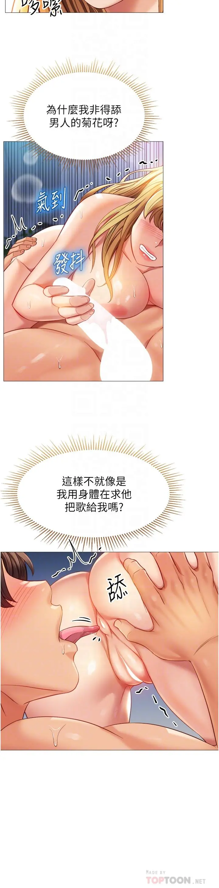 女儿闺蜜都归ME 第83话-教训不听话的母狗 第10页
