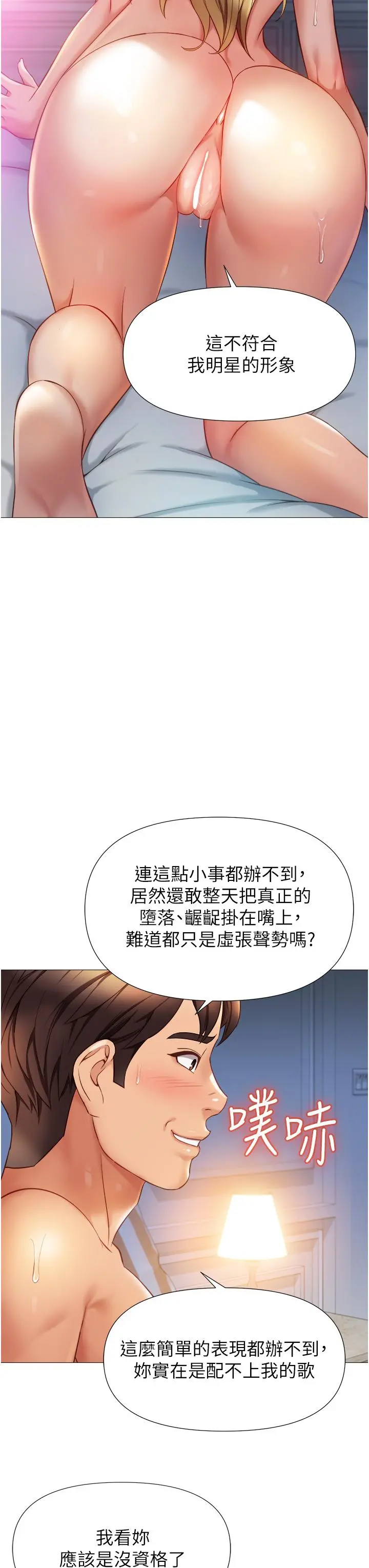 女儿闺蜜都归ME 第82话-国际巨星的淫荡后庭 第26页